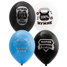 Воздушный шар (14''/36 см) Для настоящих Мужчин. 50 шт. (1103-2015)