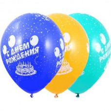 Воздушный шар с гелием, "С Днем рождения" (12"/30 см)  